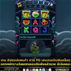 เล่นเกมสล็อต